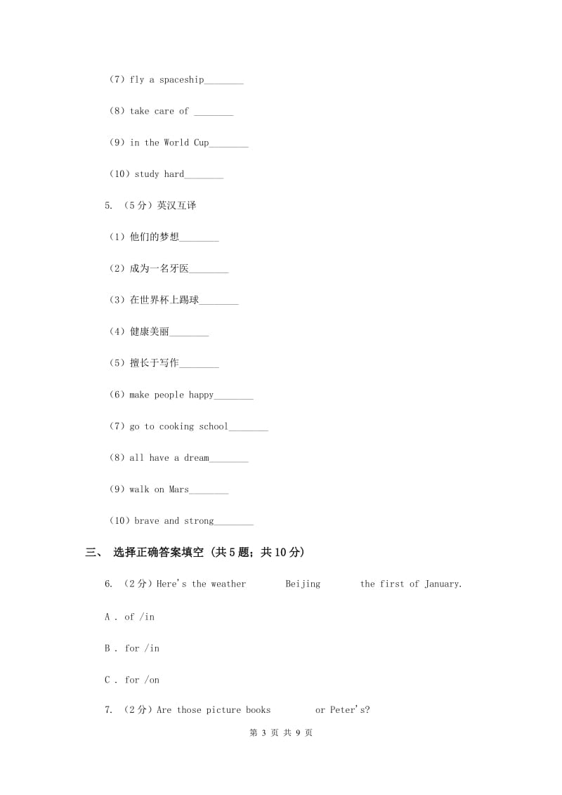 外研版（三起点）2019-2020学年小学英语六年级下册Module 5 Unit 2 Hes riding his bike but it starts to rain. 同步练习C卷.doc_第3页