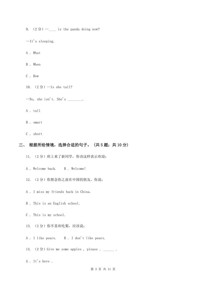 牛津上海版（深圳用）小学英语三年级上册期中考试模拟试卷（2）（II ）卷.doc_第3页