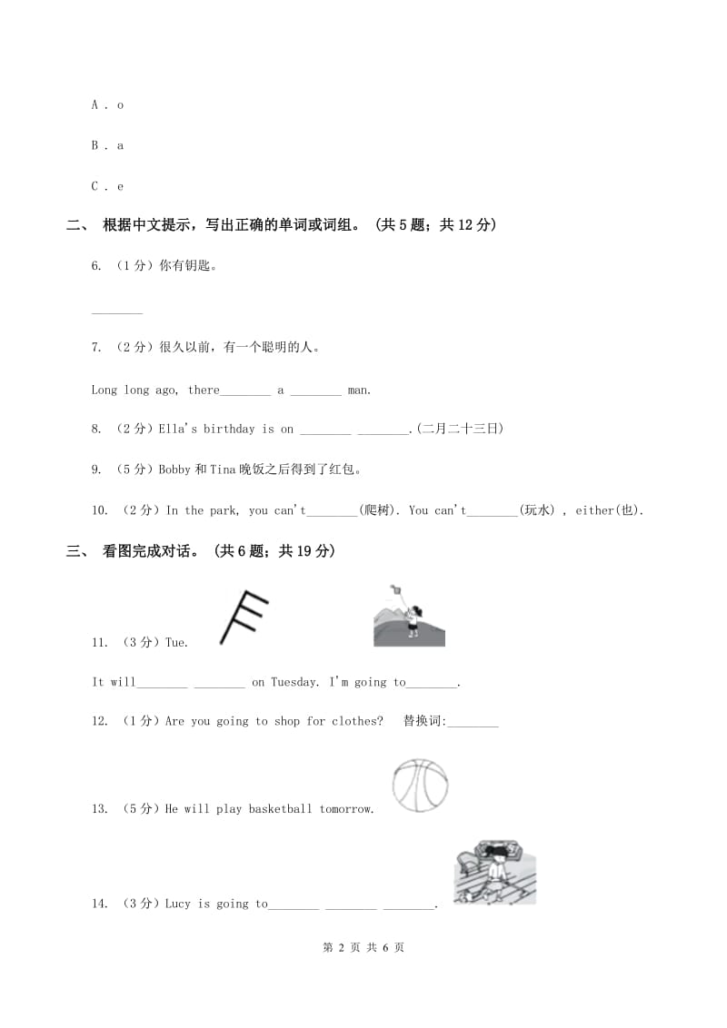 小学广东版2019-2020学年五年级下册Unit 1 Making plans第一课时习题C卷.doc_第2页