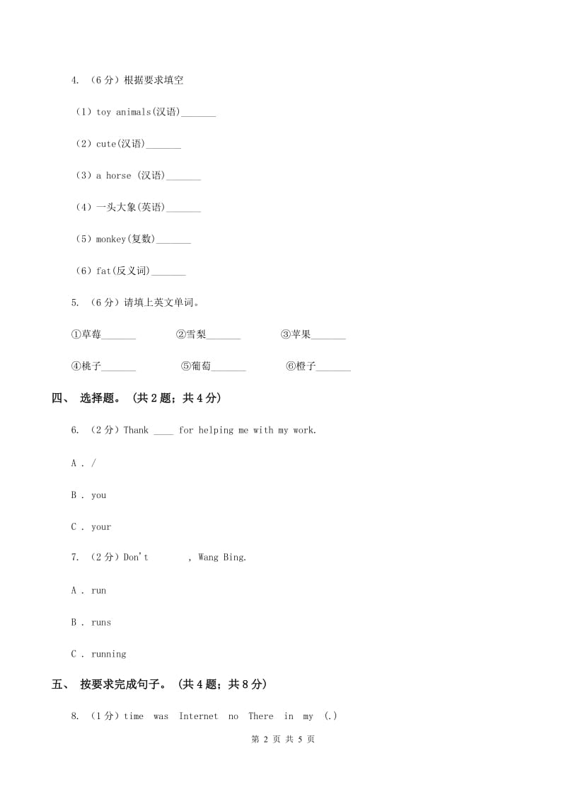 牛津上海版（深圳用）2019-2020学年小学英语三年级下册Module 2 Unit 5 Toys 第一课时习题A卷.doc_第2页