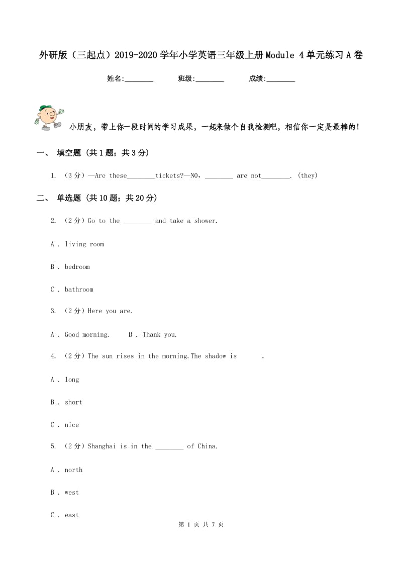 外研版（三起点）2019-2020学年小学英语三年级上册Module 4单元练习A卷.doc_第1页