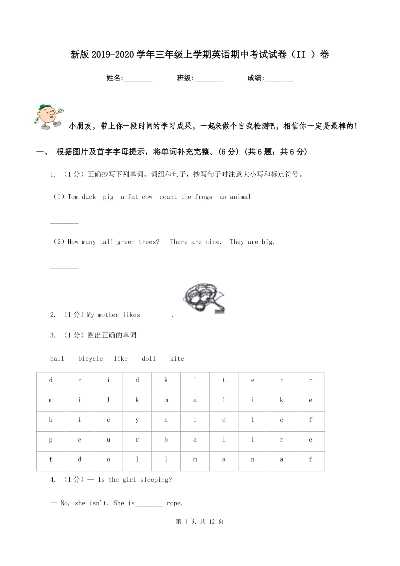 新版2019-2020学年三年级上学期英语期中考试试卷（II ）卷.doc_第1页