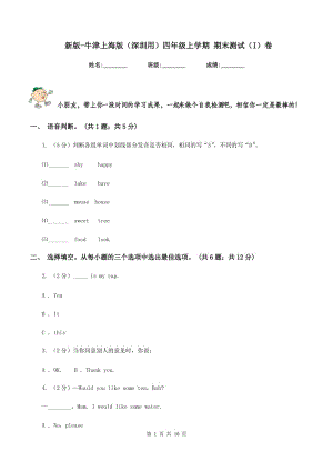 新版-牛津上海版（深圳用）四年級(jí)上學(xué)期 期末測(cè)試（I）卷.doc