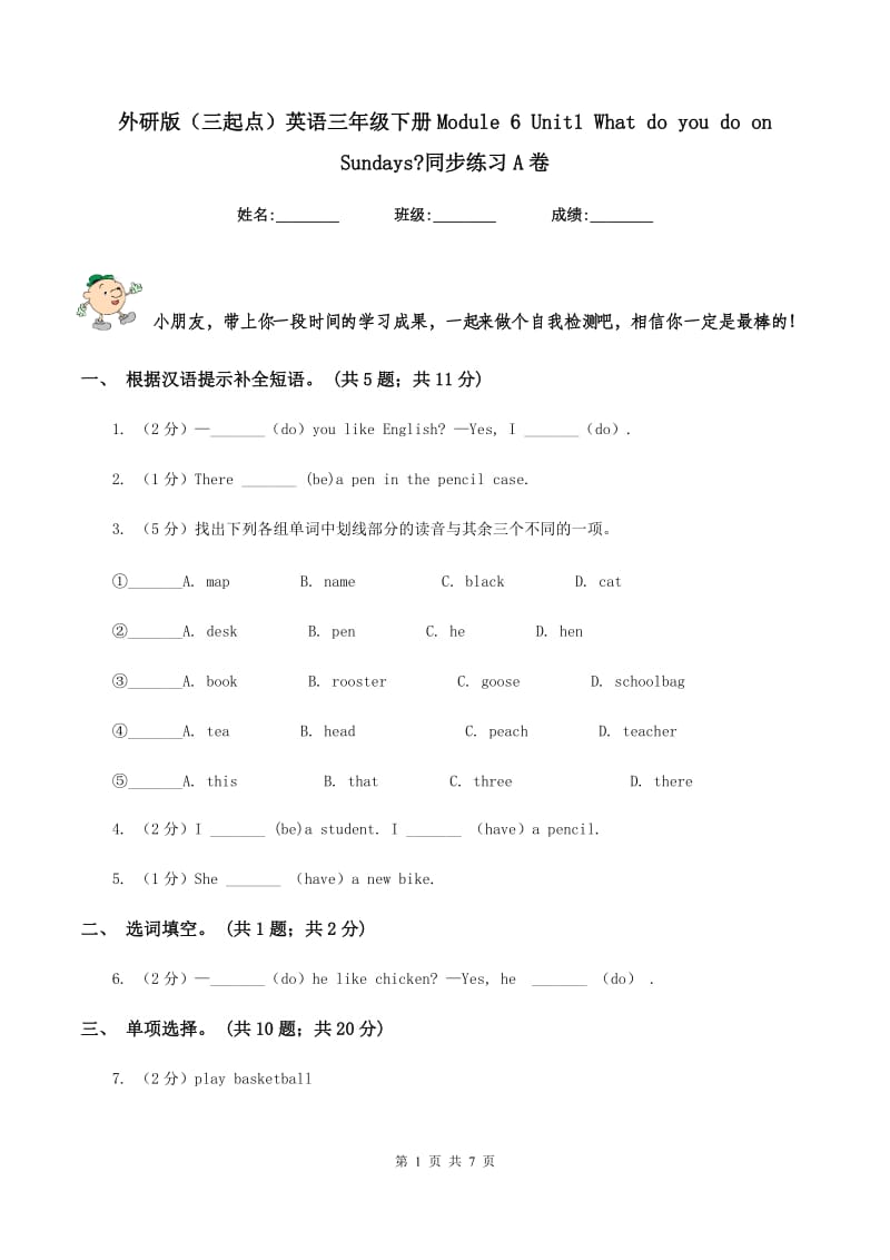 外研版（三起点）英语三年级下册Module 6 Unit1 What do you do on Sundays_同步练习A卷.doc_第1页