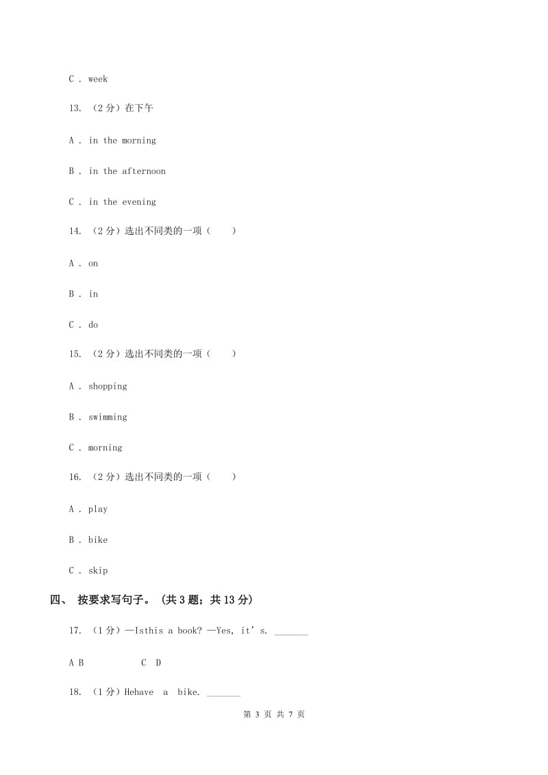 外研版（三起点）英语三年级下册Module 6 Unit1 What do you do on Sundays_同步练习A卷.doc_第3页