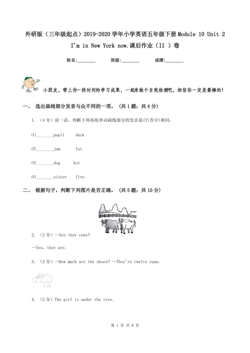 外研版（三年级起点）2019-2020学年小学英语五年级下册Module 10 Unit 2 Im in New York now.课后作业（II ）卷.doc_第1页