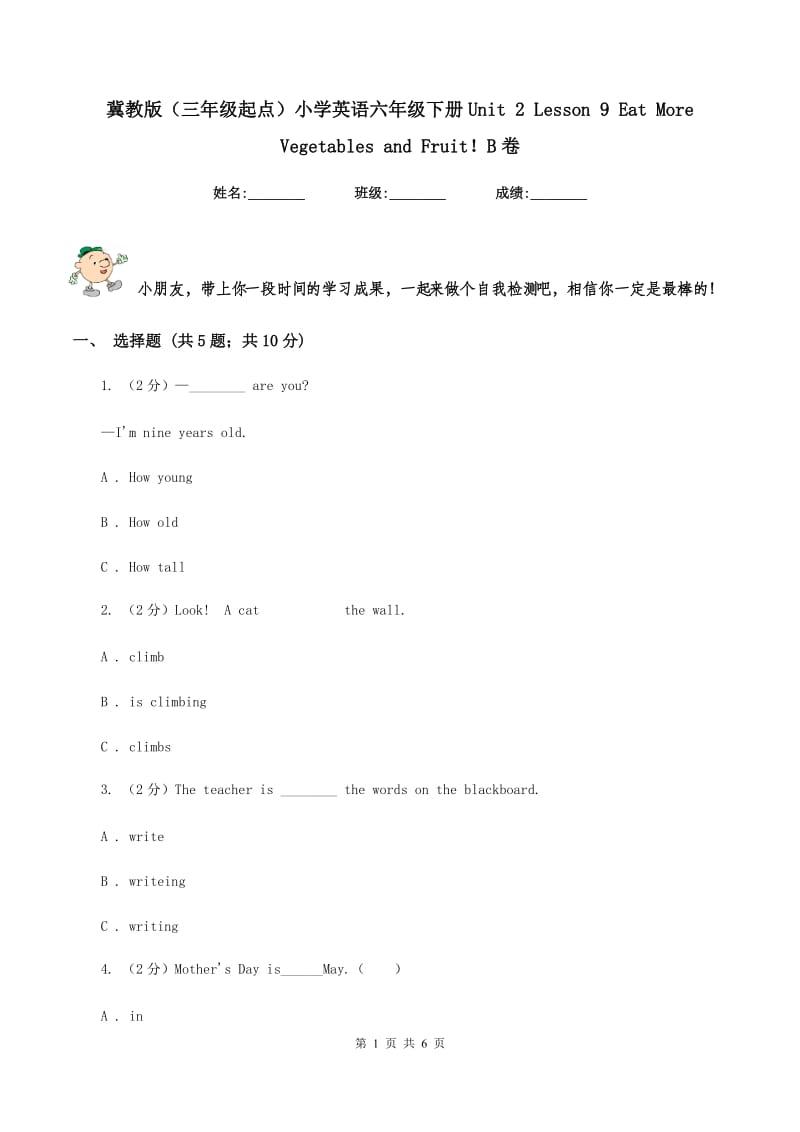 冀教版（三年级起点）小学英语六年级下册Unit 2 Lesson 9 Eat More Vegetables and Fruit！B卷.doc_第1页