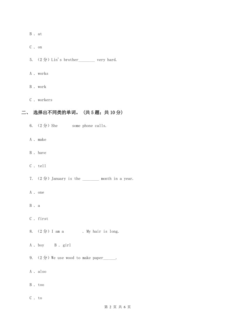 冀教版（三年级起点）小学英语六年级下册Unit 2 Lesson 9 Eat More Vegetables and Fruit！B卷.doc_第2页