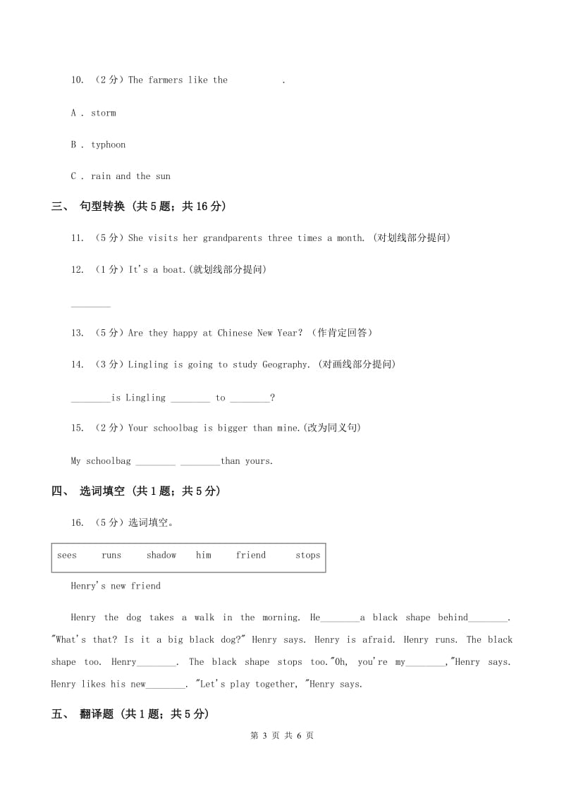 冀教版（三年级起点）小学英语六年级下册Unit 2 Lesson 9 Eat More Vegetables and Fruit！B卷.doc_第3页