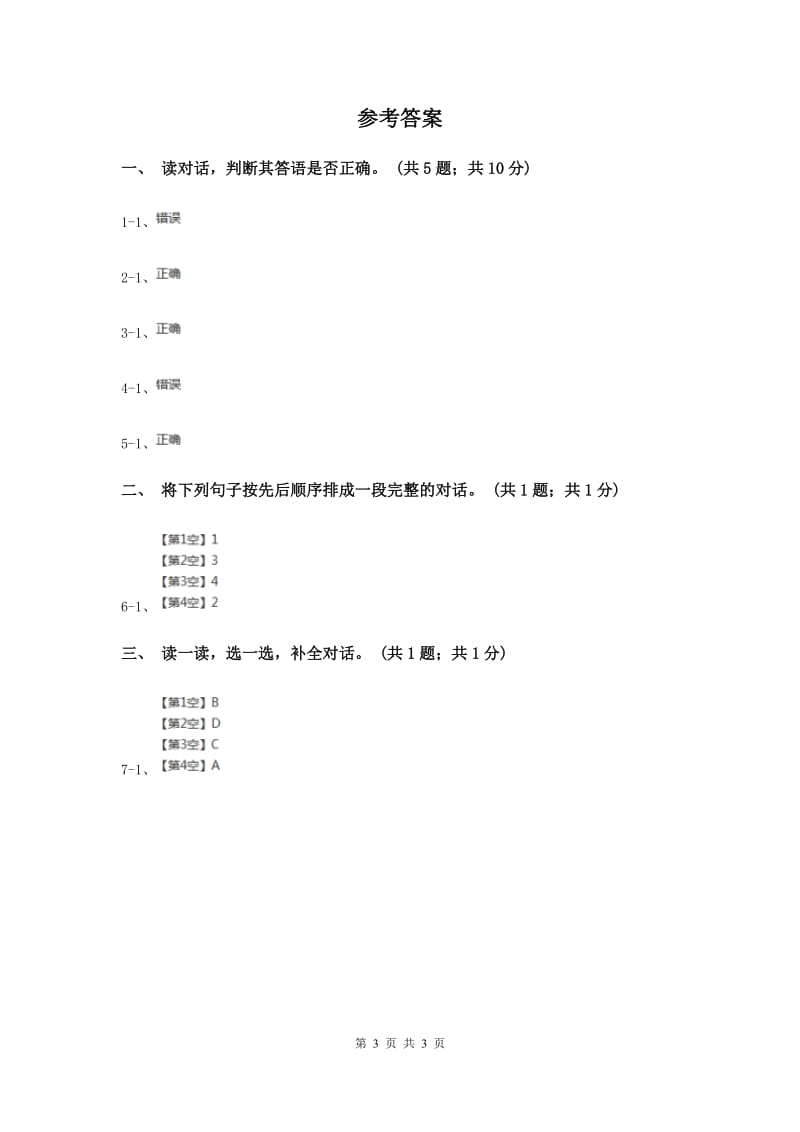 外研版（一起点）小学英语一年级上册Module 2 Unit 2 Im a boy 同步练习3.doc_第3页