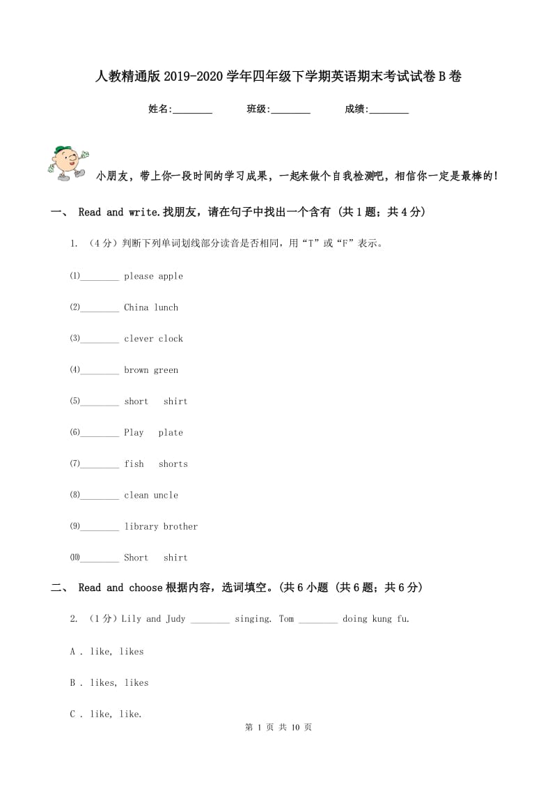 人教精通版2019-2020学年四年级下学期英语期末考试试卷B卷.doc_第1页