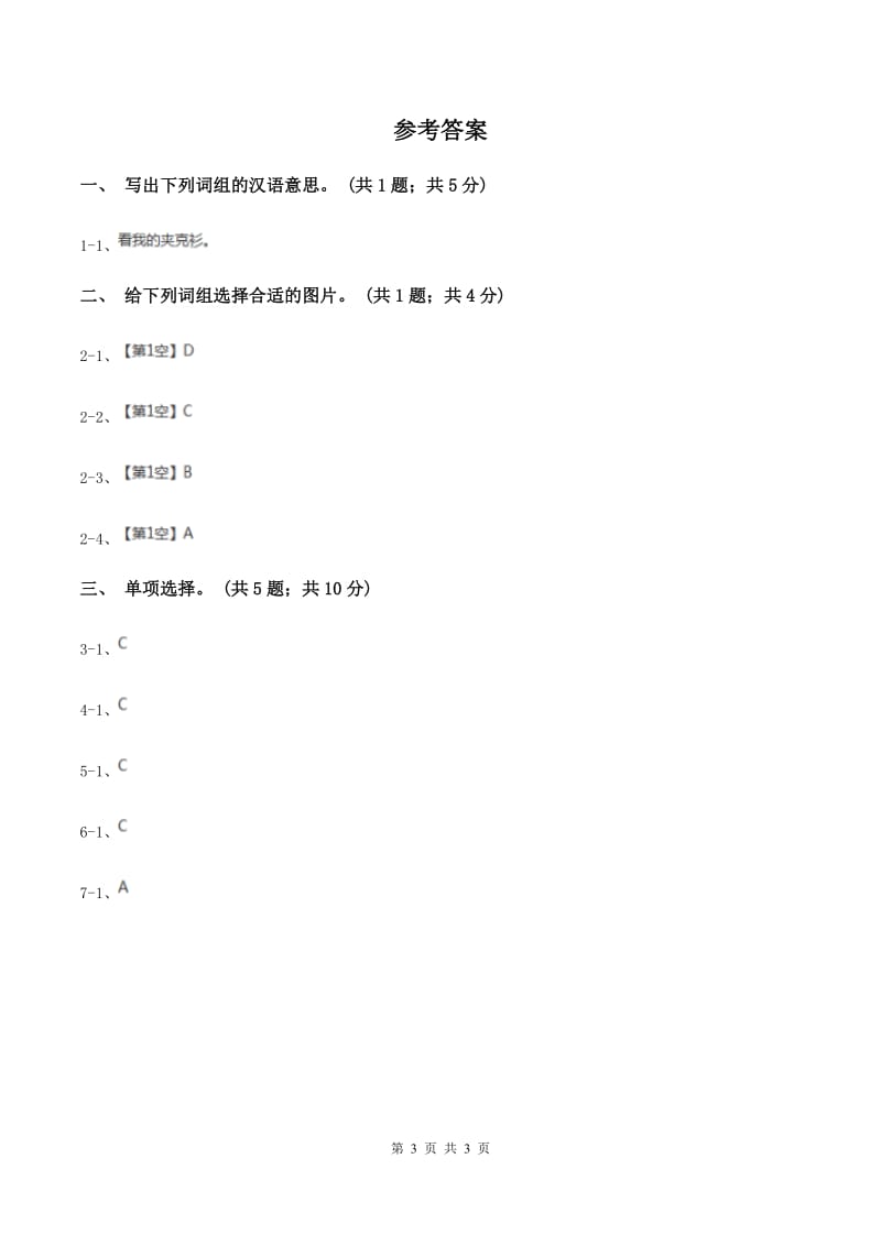 小学广东版2019-2020学年六年级下册Unit 5 Being Helpful第一课时习题（II ）卷.doc_第3页