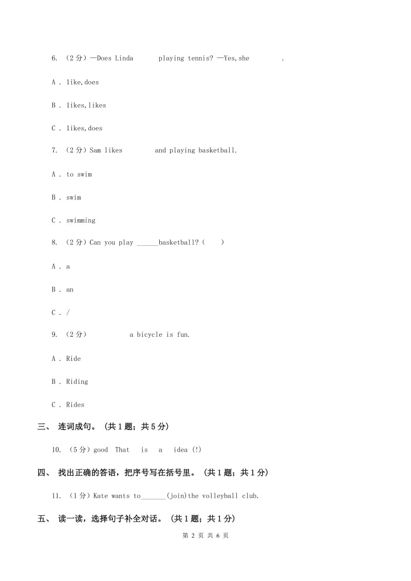 牛津版英语四年级下册 Module 2 My favourite things Unit 5 Sport同步练习（I）卷.doc_第2页