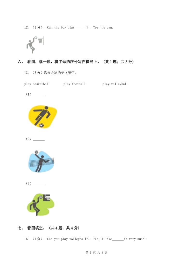 牛津版英语四年级下册 Module 2 My favourite things Unit 5 Sport同步练习（I）卷.doc_第3页