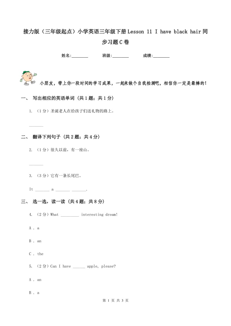 接力版（三年级起点）小学英语三年级下册Lesson 11 I have black hair同步习题C卷.doc_第1页