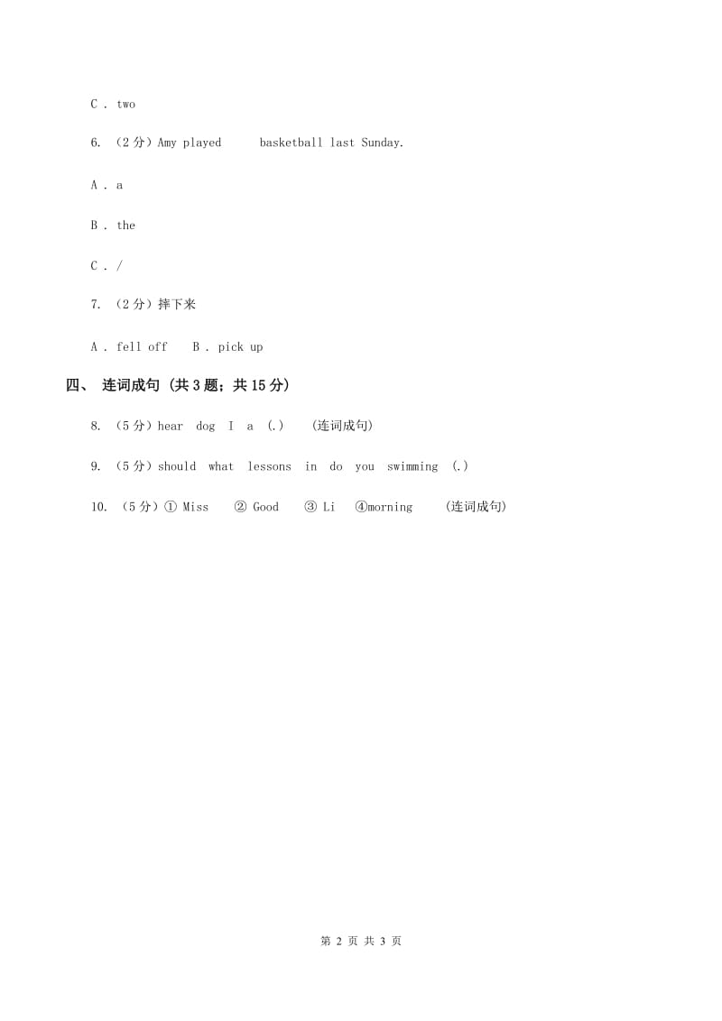 接力版（三年级起点）小学英语三年级下册Lesson 11 I have black hair同步习题C卷.doc_第2页