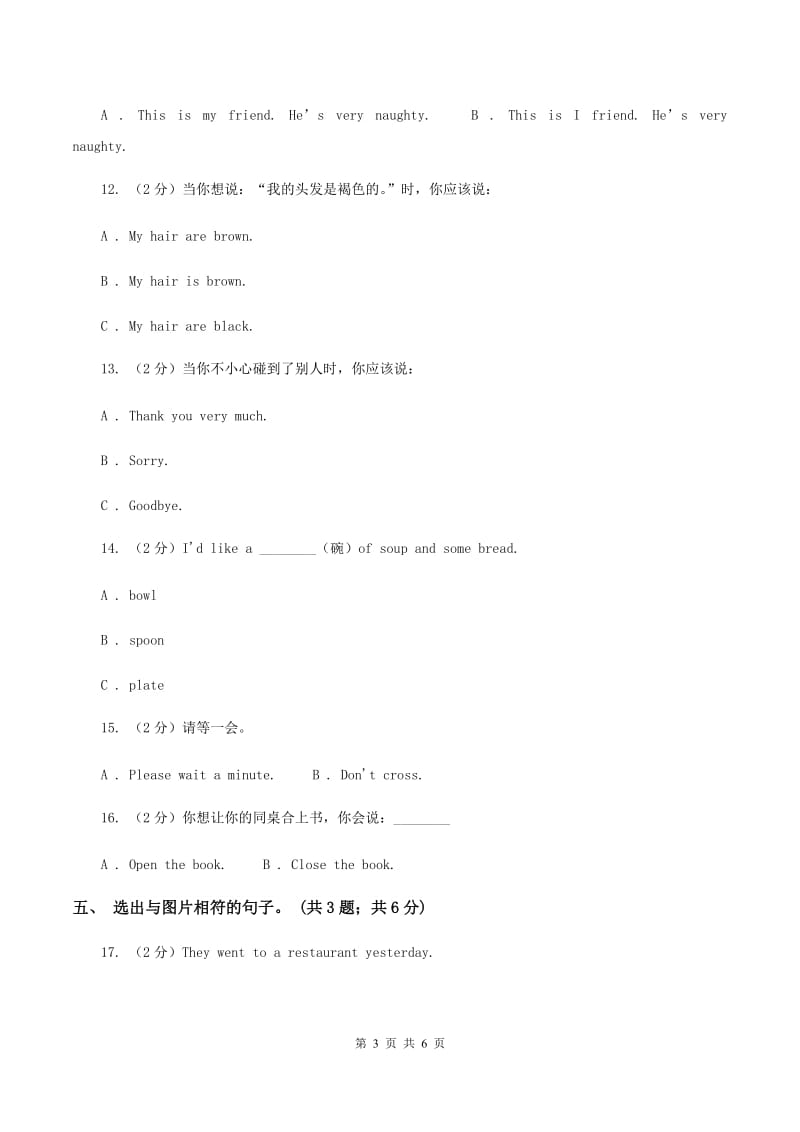 接力版（三年级起点）小学英语四年级下册Lesson 11 Whose key is this_同步练习C卷.doc_第3页