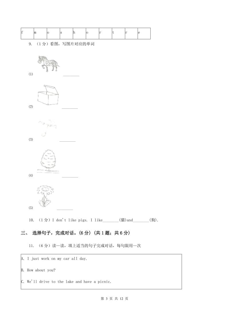 新版2019-2020学年四年级上学期英语期中考试试卷（II ）卷.doc_第3页