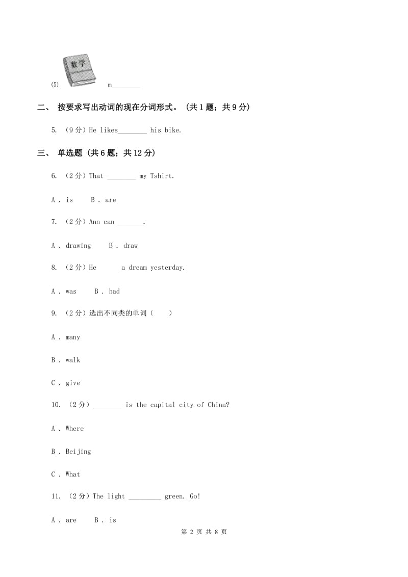 牛津上海版（深圳用）小学英语五年级上册Module 2 Unit 6 同步练习（2）B卷.doc_第2页