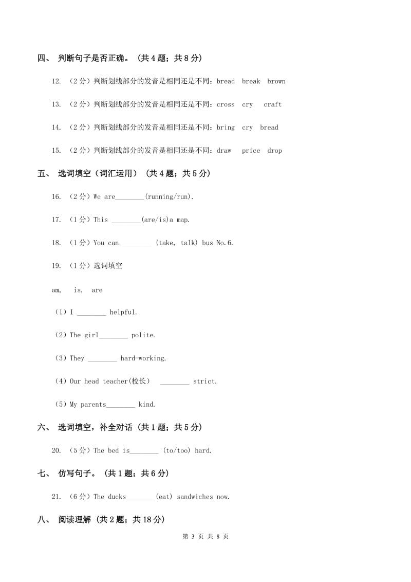 牛津上海版（深圳用）小学英语五年级上册Module 2 Unit 6 同步练习（2）B卷.doc_第3页