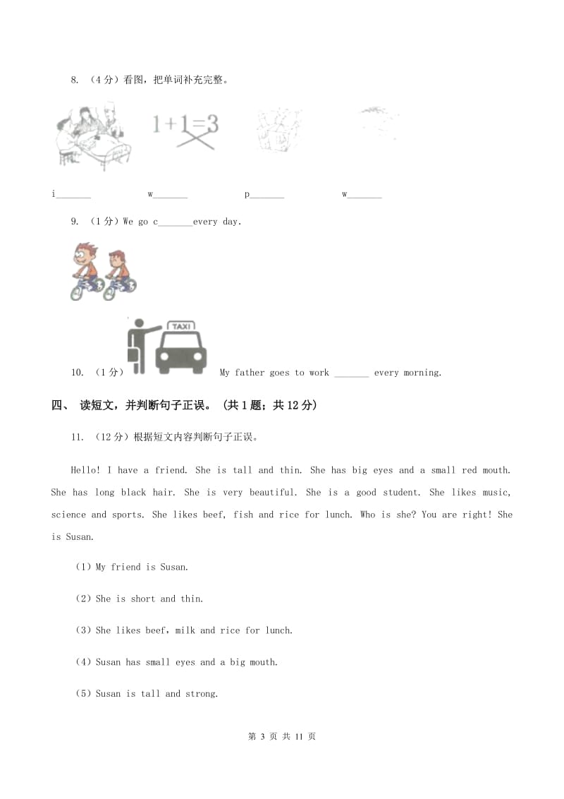 新版-牛津上海版（深圳用）英语四年级下册Module 3 My colourful life Unit 7 My day同步测试（二）D卷.doc_第3页