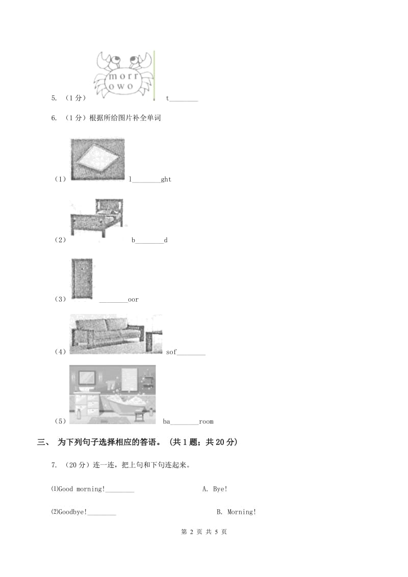 人教版（新起点）小学英语五年级下册Unit 5 Have a great trip Lesson 2 同步练习1A卷.doc_第2页