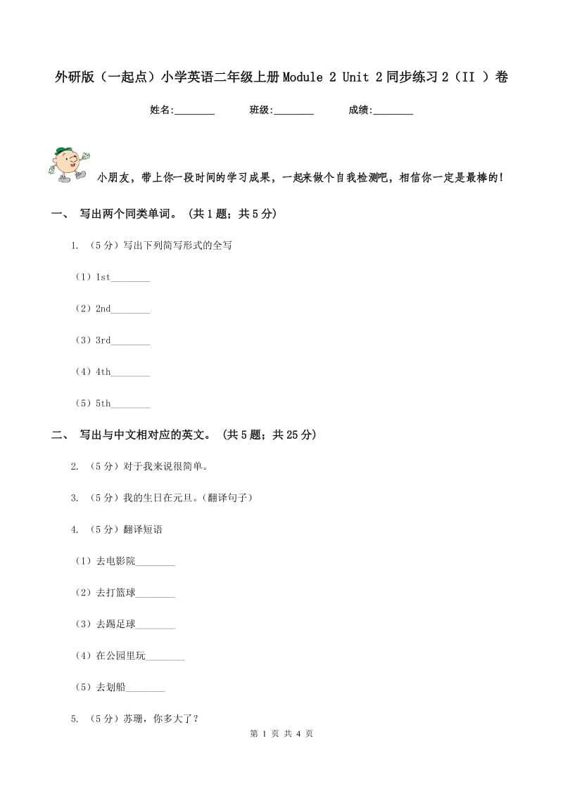 外研版（一起点）小学英语二年级上册Module 2 Unit 2同步练习2（II ）卷.doc_第1页