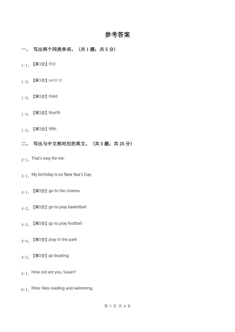 外研版（一起点）小学英语二年级上册Module 2 Unit 2同步练习2（II ）卷.doc_第3页