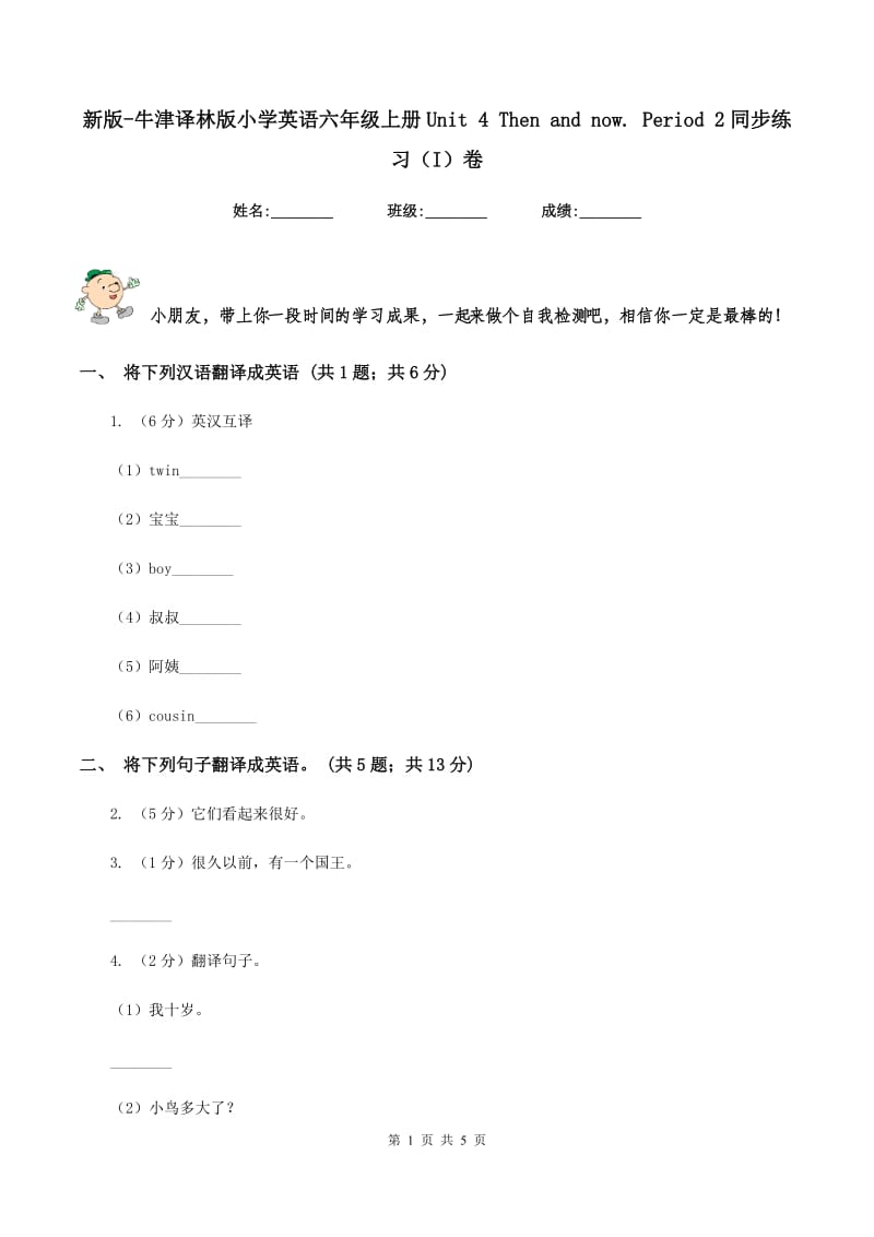 新版-牛津译林版小学英语六年级上册Unit 4 Then and now. Period 2同步练习（I）卷.doc_第1页