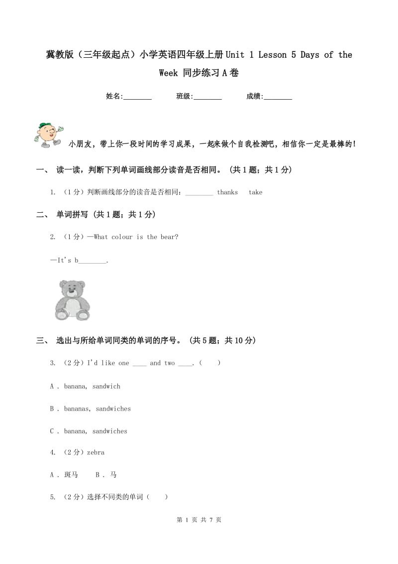 冀教版（三年级起点）小学英语四年级上册Unit 1 Lesson 5 Days of the Week 同步练习A卷.doc_第1页