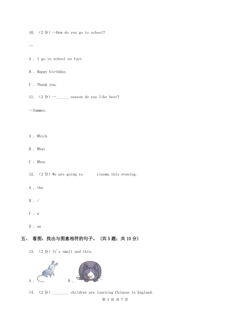 冀教版（三年级起点）小学英语四年级上册Unit 1 Lesson 5 Days of the Week 同步练习A卷.doc_第3页