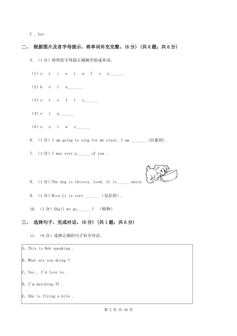 朗文版2019-2020学年四年级上学期英语期中考试试卷（I）卷.doc_第2页