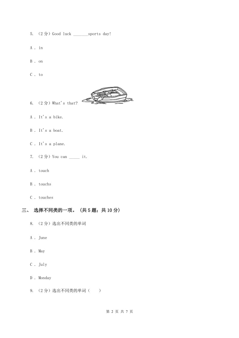 新版-牛津译林版2019-2020学年小学英语三年级上册Unit 7 同步练习B基础卷A卷.doc_第2页