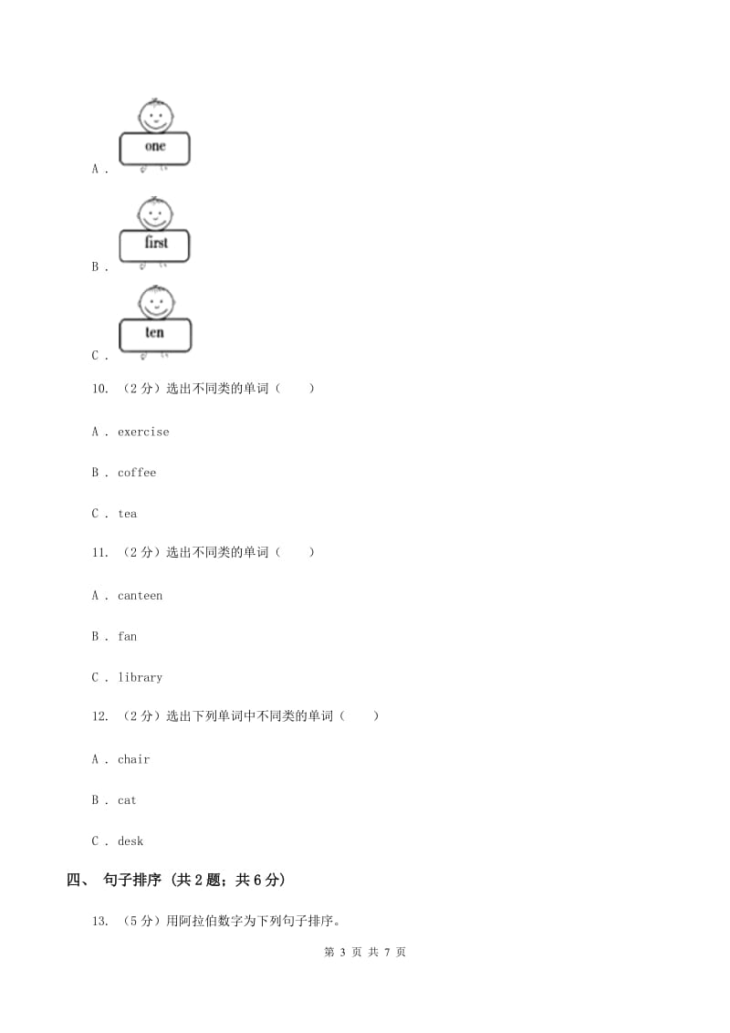 新版-牛津译林版2019-2020学年小学英语三年级上册Unit 7 同步练习B基础卷A卷.doc_第3页