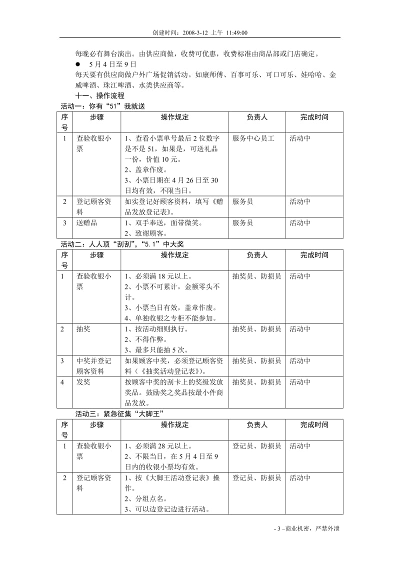 【活动策划方案】五一劳动节促销方案_第3页