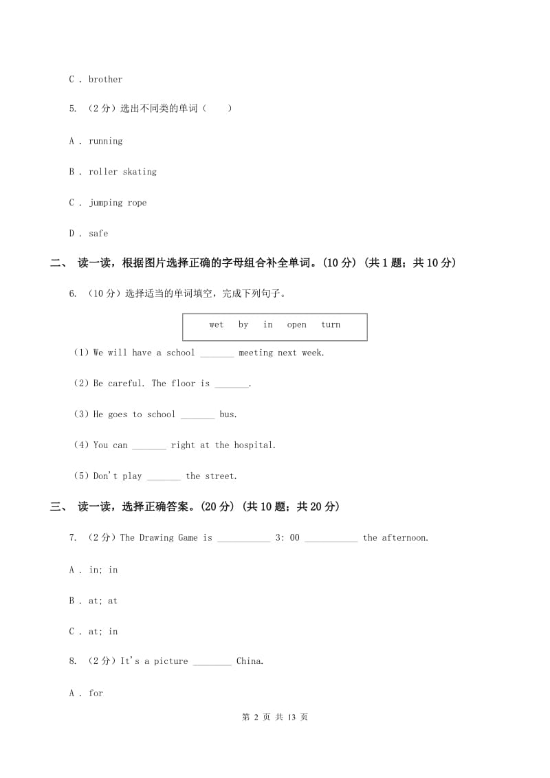 牛津上海版2019-2020学年度五年级下学期英语期中考试试卷C卷.doc_第2页