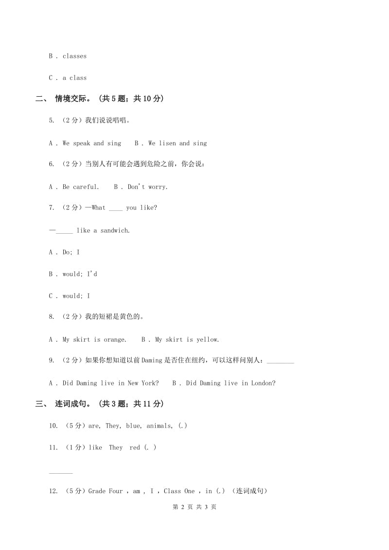 译林版小学英语五年级上册unit 1 goldilocks and the three bears. 第一课时同步练习D卷.doc_第2页