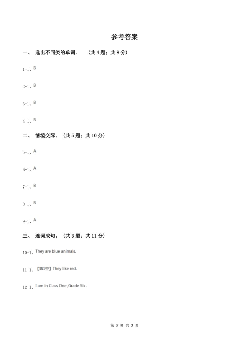 译林版小学英语五年级上册unit 1 goldilocks and the three bears. 第一课时同步练习D卷.doc_第3页