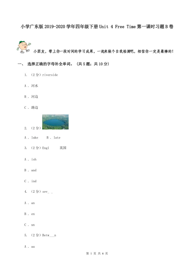 小学广东版2019-2020学年四年级下册Unit 4 Free Time第一课时习题B卷.doc_第1页