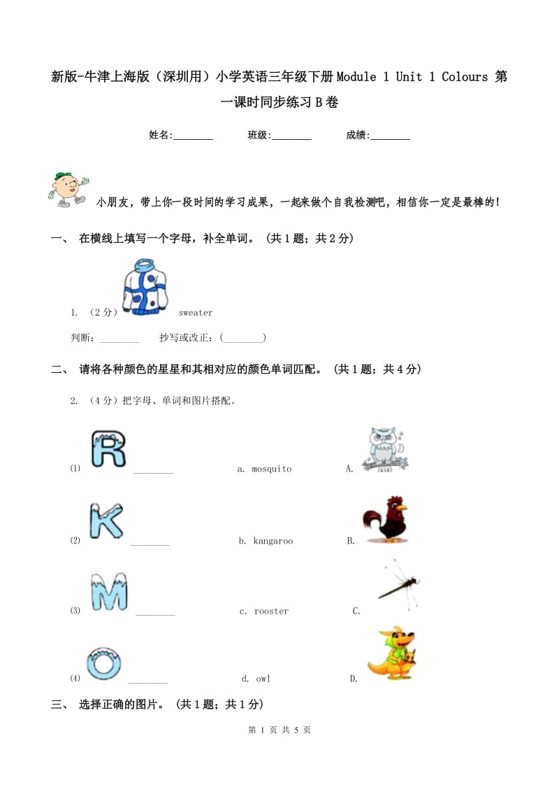 新版-牛津上海版（深圳用）小学英语三年级下册Module 1 Unit 1 Colours 第一课时同步练习B卷.doc_第1页