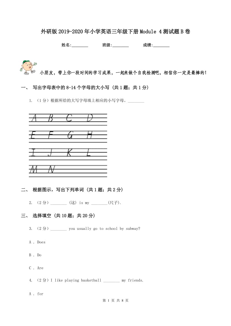 外研版2019-2020年小学英语三年级下册Module 4测试题B卷.doc_第1页