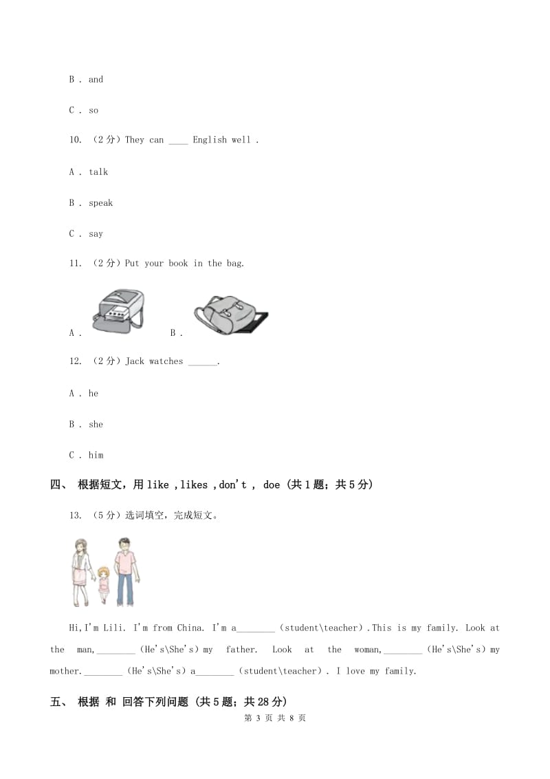 外研版2019-2020年小学英语三年级下册Module 4测试题B卷.doc_第3页