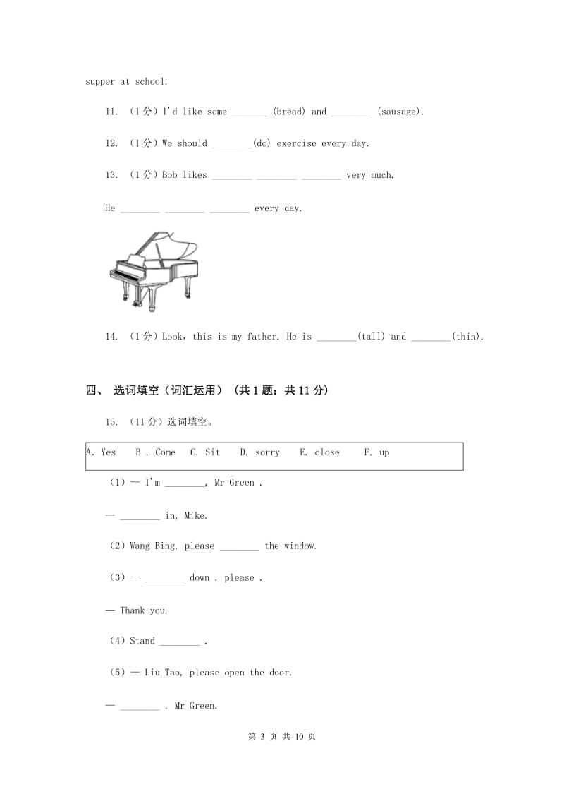 牛津上海版（深圳用）2019-2020学年小学英语五年级上册Module 1单元练习（I）卷.doc_第3页