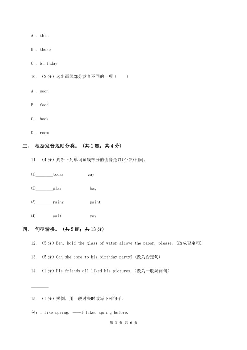 牛津上海版（深圳用）2019-2020学年小学英语六年级下册Module 1 Unit 2 Changes in our lives. 第三课时习题B卷.doc_第3页