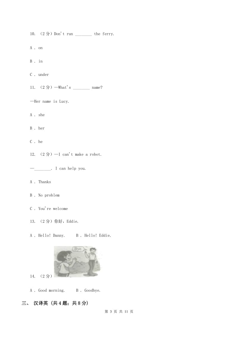 外研版（三起点）小学英语三年级上册期中考试模拟试卷（2）（I）卷.doc_第3页