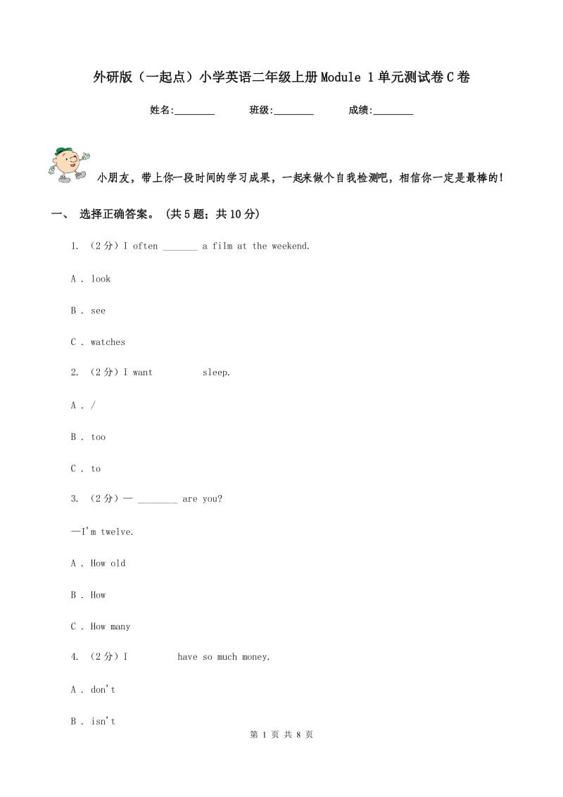 外研版（一起点）小学英语二年级上册Module 1单元测试卷C卷.doc_第1页