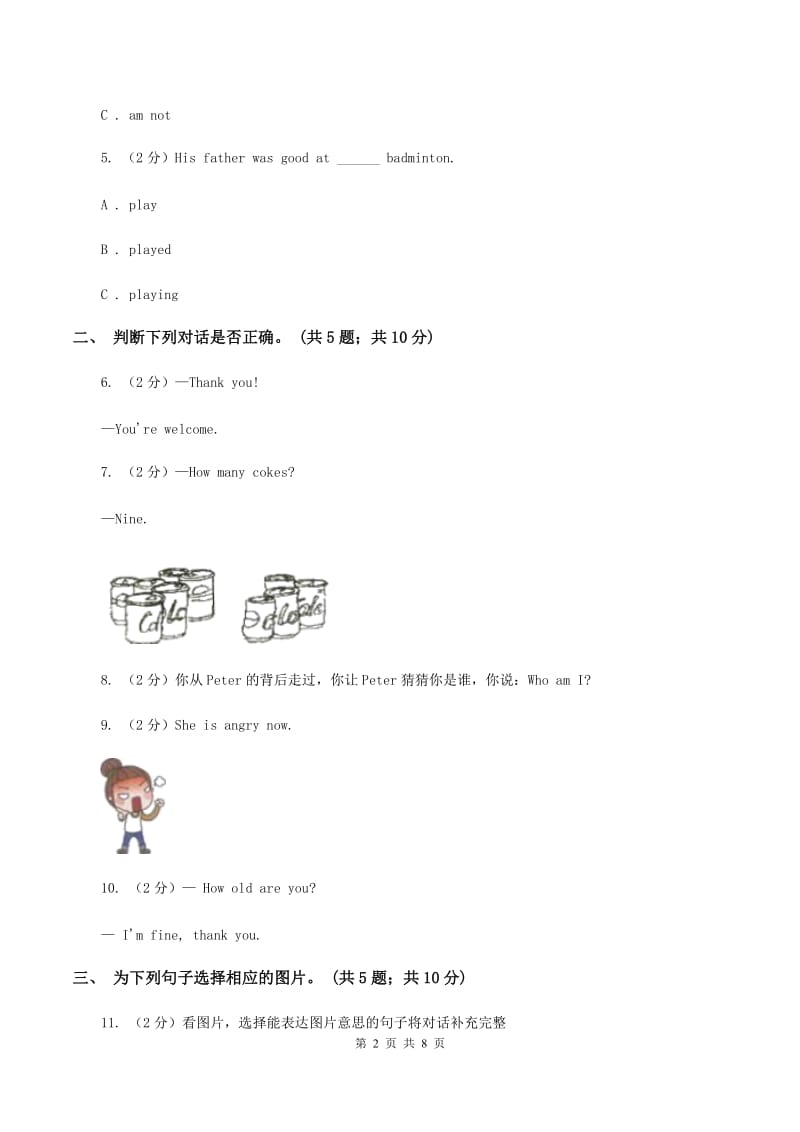 外研版（一起点）小学英语二年级上册Module 1单元测试卷C卷.doc_第2页