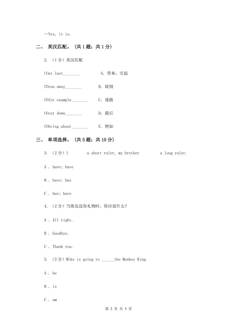 外研版（三起点）2019-2020学年小学英语四年级下册Module 3 Unit 1 Robots will do everything. 同步练习A卷.doc_第2页