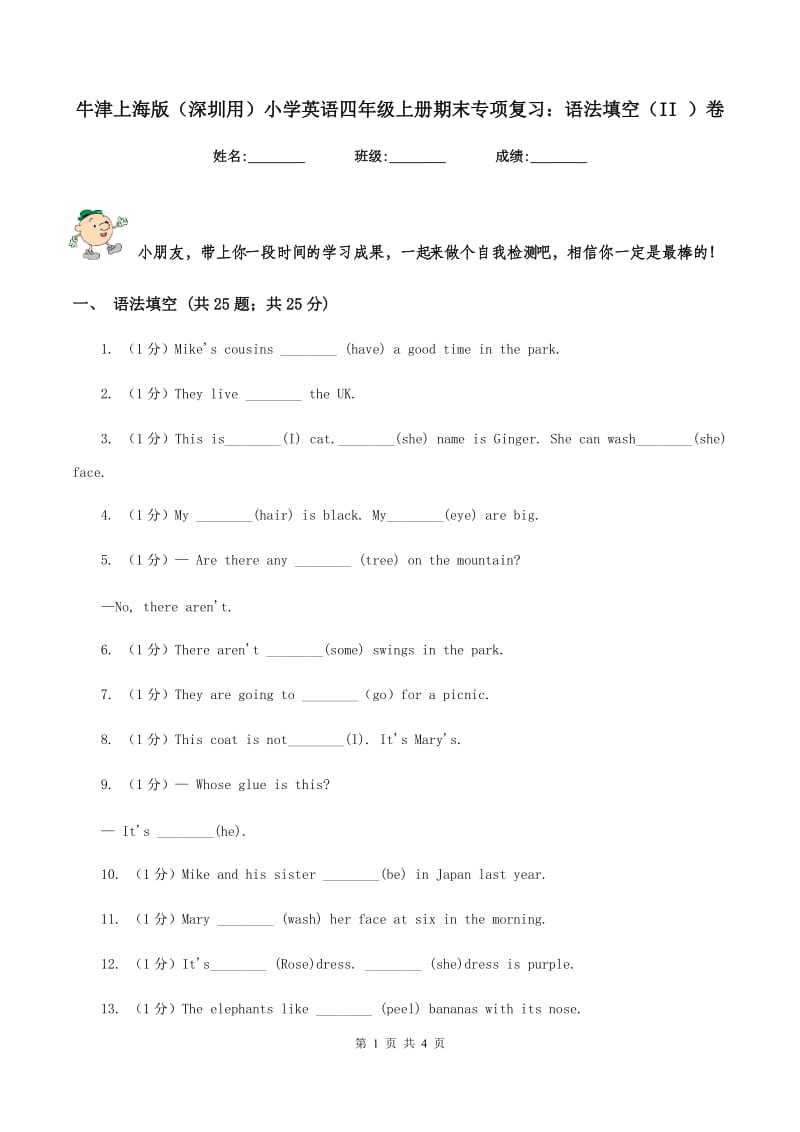 牛津上海版（深圳用）小学英语四年级上册期末专项复习：语法填空（II ）卷.doc_第1页