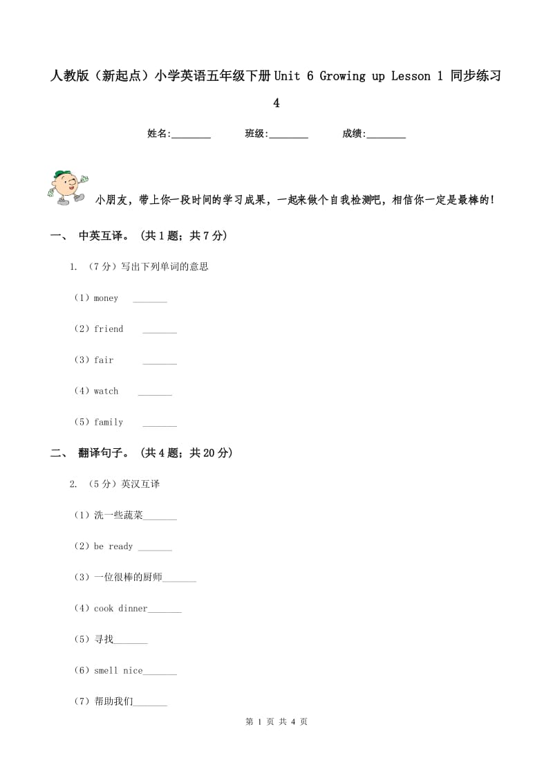 人教版（新起点）小学英语五年级下册Unit 6 Growing up Lesson 1 同步练习4.doc_第1页